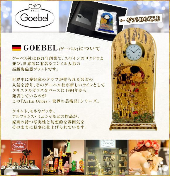 掛け時計 Clock world - GOEBEL (ゲーベル)の置時計 ドイツ製