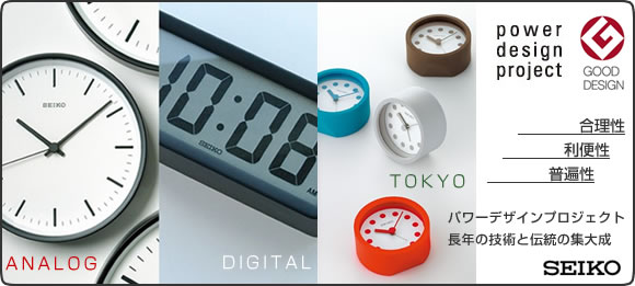 掛け時計 Clock world - SEIKO パワーデザインプロジェクト（イベント