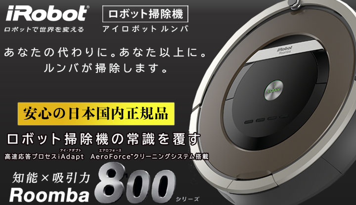 iRobot roomba 871 ルンバ871 箱付き ロボット掃除機 お掃除ロボット iRobot 「Roomba 871」（ルンバ）と 100日過ごし