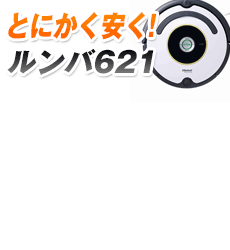 【日本正規品】ルンバ621 ヨドバシ.com - アイロボット iRobot ロボット掃除機ルンバ 600