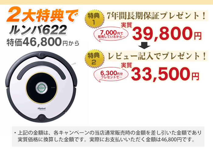 なんと実質価格33,500円】アイロボット iRobot 自動掃除機ルンバ