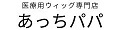 医療用ウィッグ専門店あっちパパ