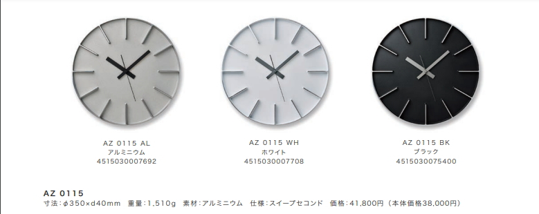 未使用　レムノス 壁掛け時計 ブラック AZ-0115 アルミニウム Lサイズ Lemnos レムノス 高級時計 エッジクロック Lサイズ 掛け時計