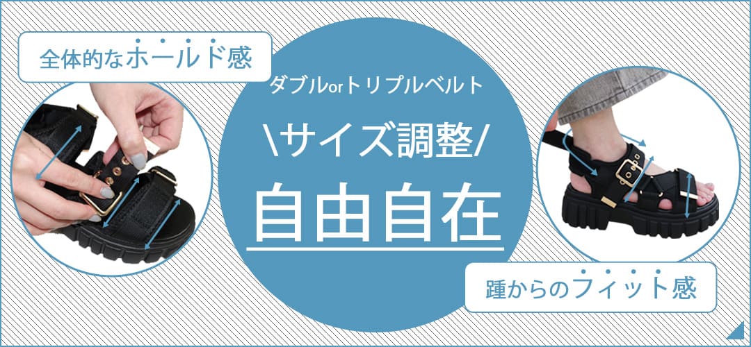 サイズ調整自由自在
