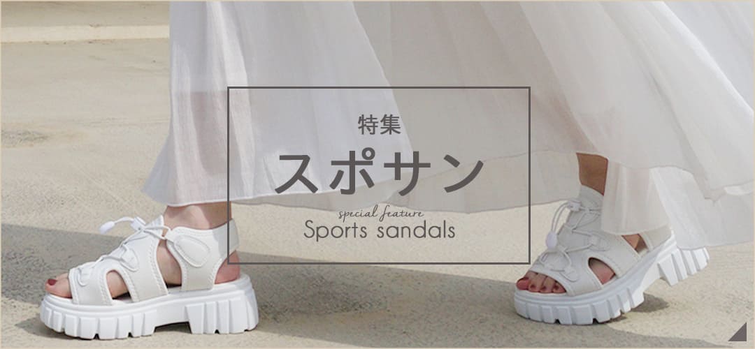 スポサン特集