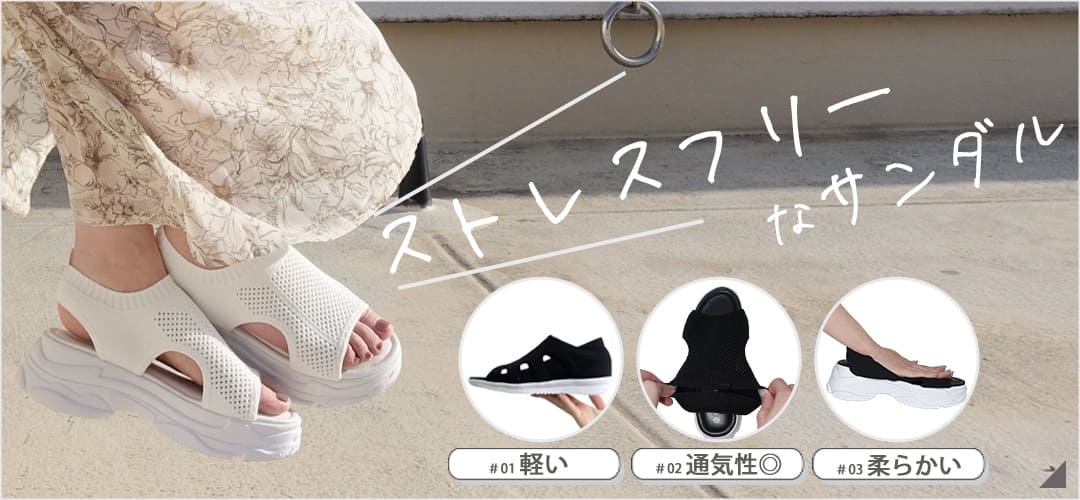 ストレスフリー