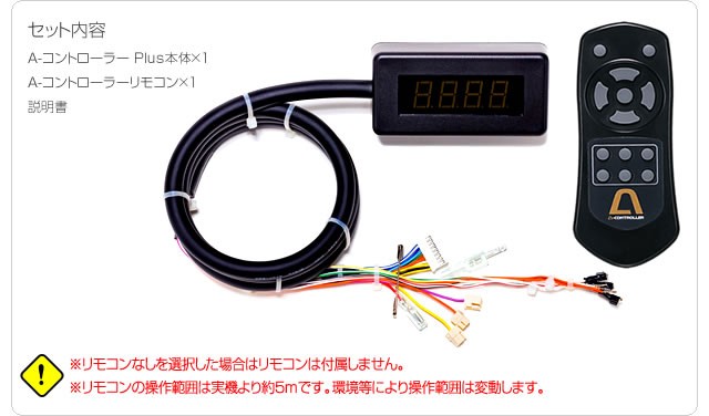 単品販売不可/実機と同時にご購入下さい】A-コントローラー Plus