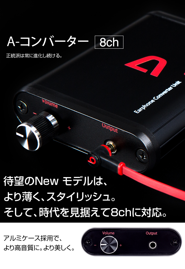 パチンコ実機オプションA-コンバーター8ch【 イヤホンコンバーター 8ch