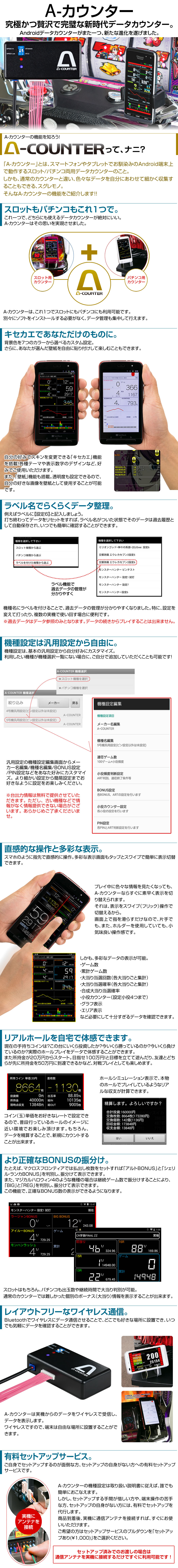 A-カウンター(エーカウンター)【スロット/パチンコ両方に A-カウンター(エーカウンター)【スロット/パチンコ両方に