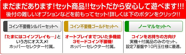 サミー パチスロ北斗の拳 強敵『コイン不要機ブロンズセット サミー パチスロ北斗の拳 強敵『コイン不要機ブロンズセット