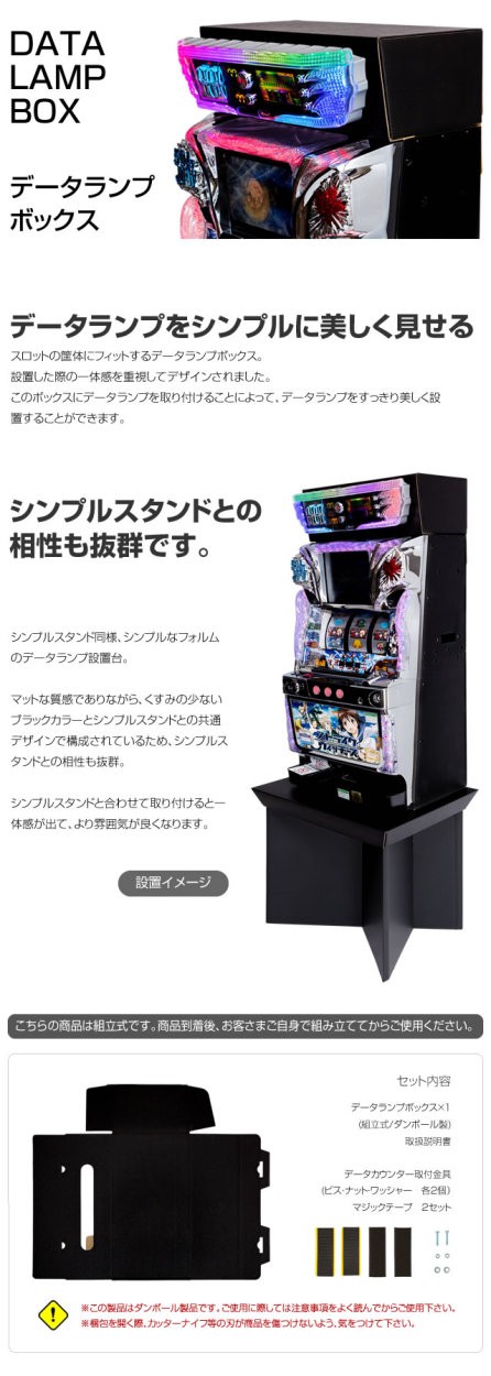 高品質のA-SLOT製】データランプボックス シンプルスタンドと