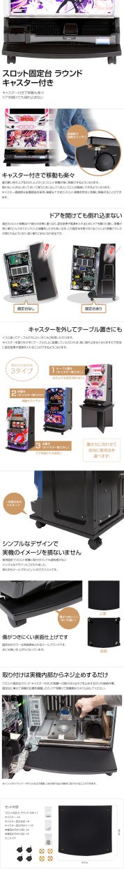 高品質のA-SLOT製】スロット固定台ラウンドキャスター付き【安定
