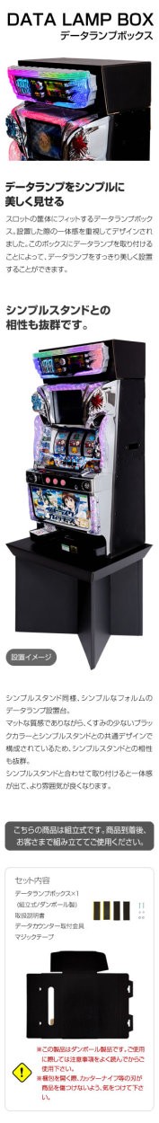 高品質のA-SLOT製】データランプボックス シンプルスタンドと
