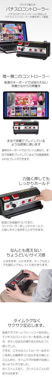 サミータウンで使える!パチスロコントローラー 実機さながらの サミータウンで使える!パチスロコントローラー 実機さながらの