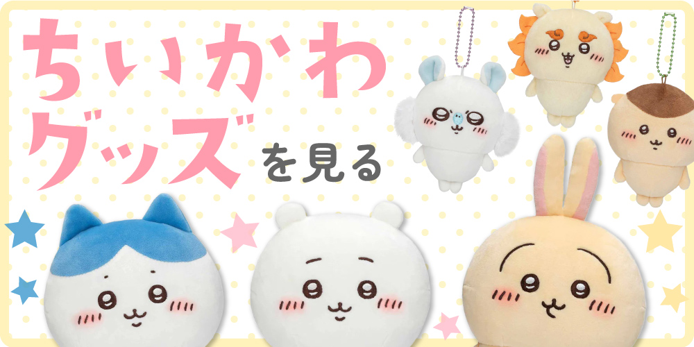ちいかわ USBポート付きACタップ ハチワレ うさぎ なんか小さくて