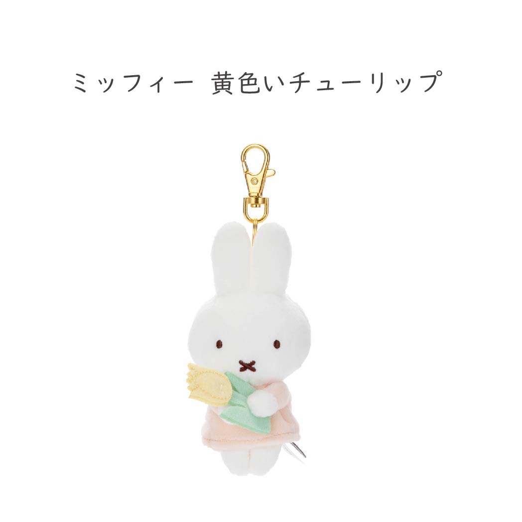 ミッフィー キーホルダー（ぬいぐるみ）｜おもちゃ | ゲーム、おもちゃ