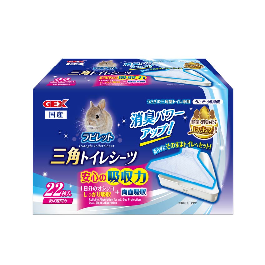 ラビレット ヒノキア 三角トイレシーツ 22枚 1袋 うさぎ用トイレタリー
