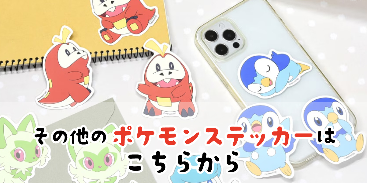 Pokemon（ポケモン） ポケットモンスター モバイルステッカー 950