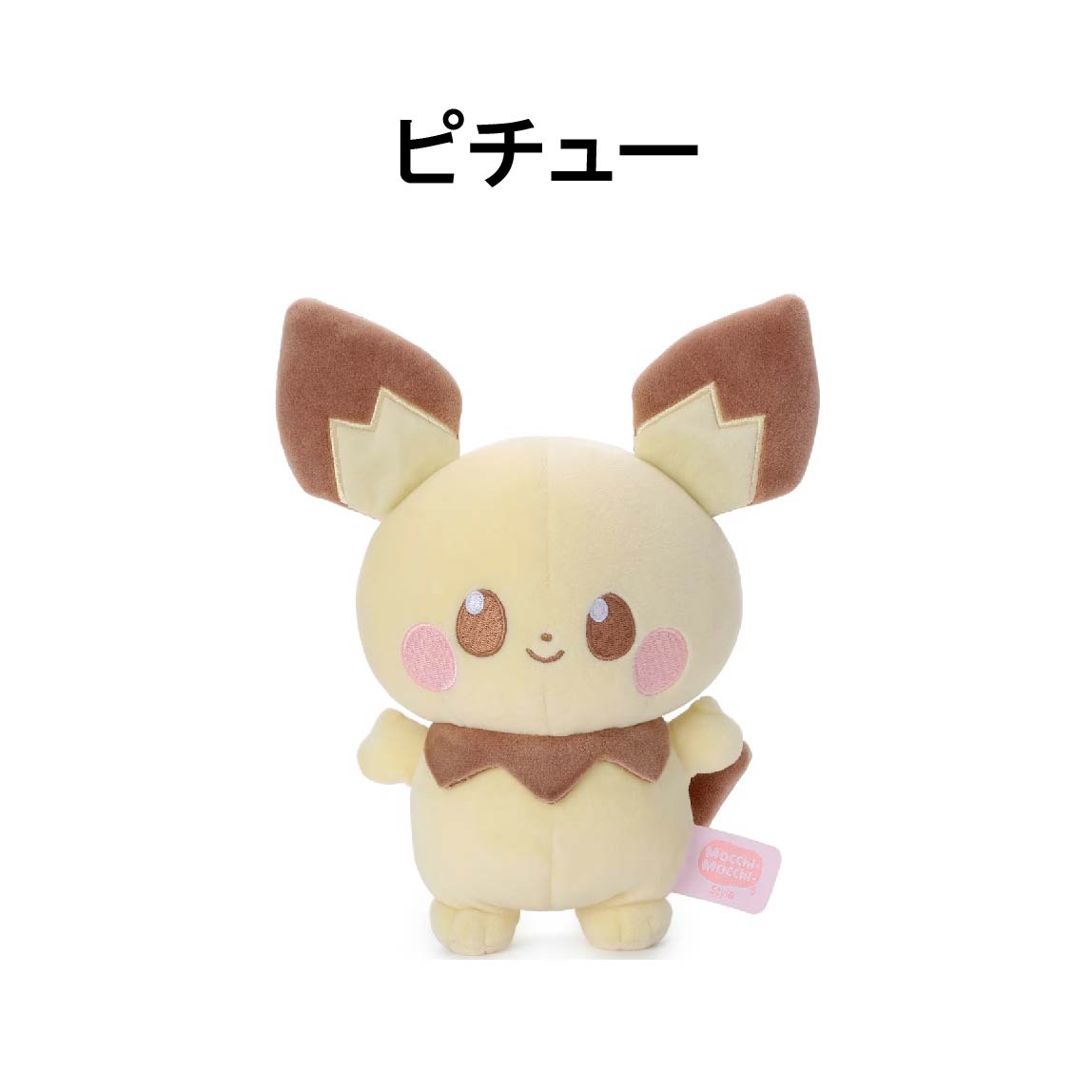 ピチュー ぬいぐるみのおすすめ人気商品一覧 通販 - Yahoo!ショッピング