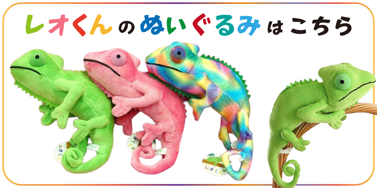 カメレオンのレオくん ストラップ ティーエスティーアドバンス