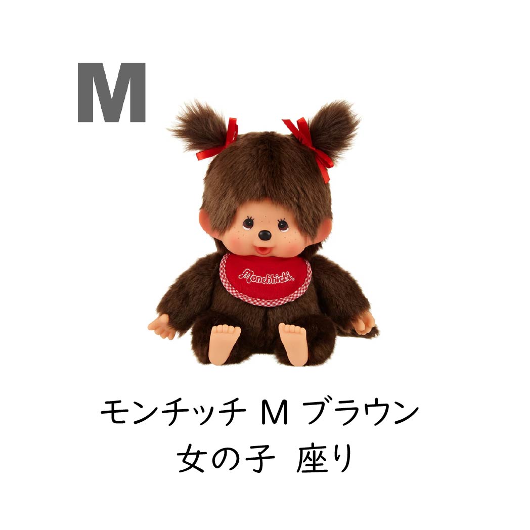 セキグチ モンチッチ プレミアムスタンダード ぬいぐるみ M ブラウン