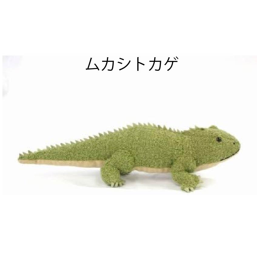 生きた化石シリーズ ムカシトカゲ ぬいぐるみ ティーエスティー