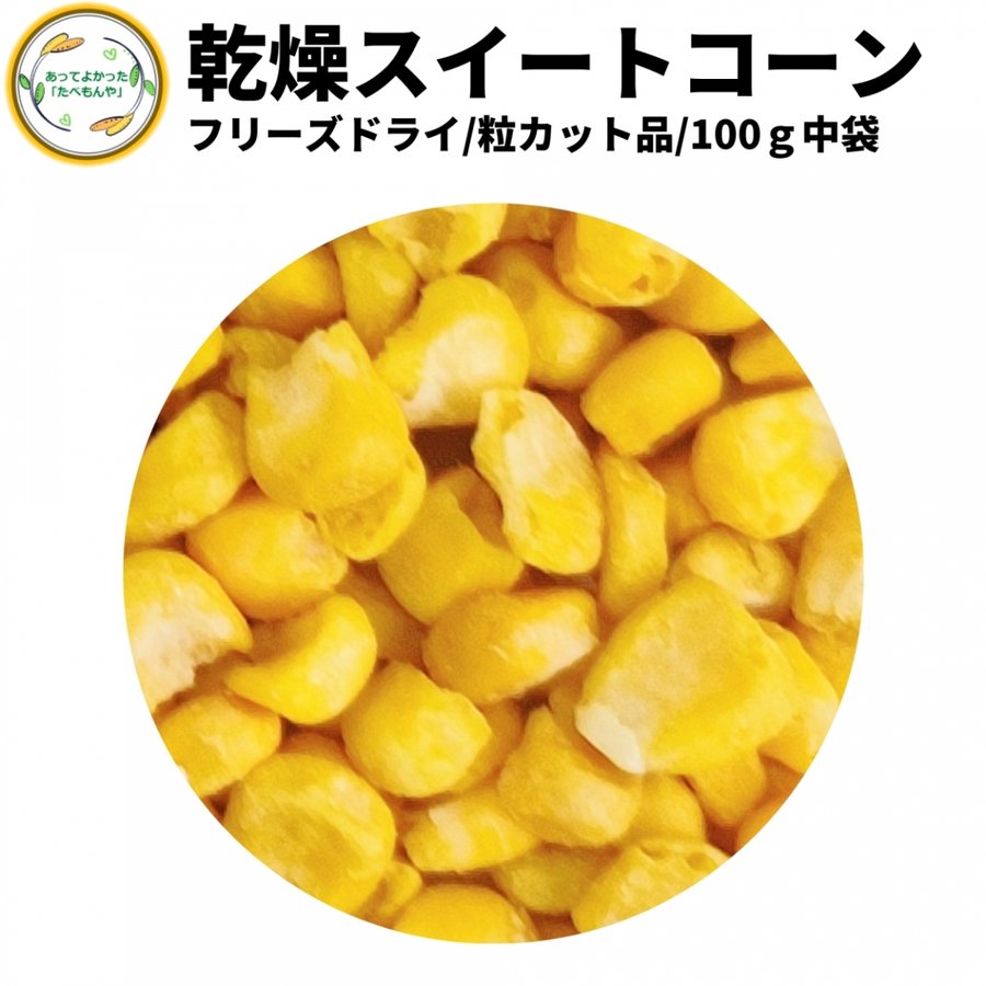 乾燥野菜 乾燥ねぎ 4mmみじん切り 20g 契約栽培 エアードライ製法 送料無料 仕送り 一人暮らし 常備菜 時短 お手軽 非常食 即席みそ汁  カット済み :ks-6:あってよかった!たべもんや! - 通販 - Yahoo!ショッピング