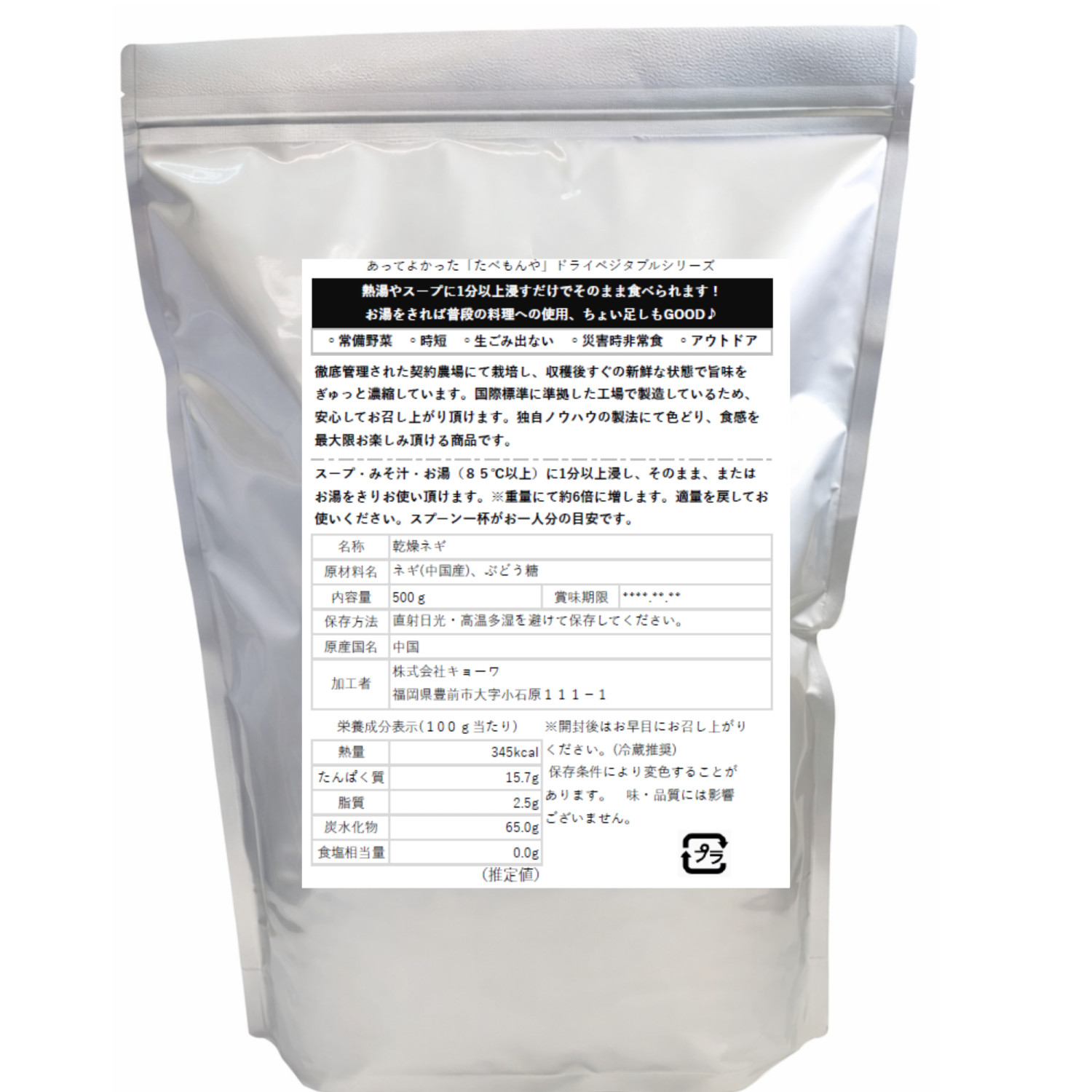 乾燥野菜 乾燥ねぎ 8mm斜め切り 500g 契約栽培 フリーズドライ製法