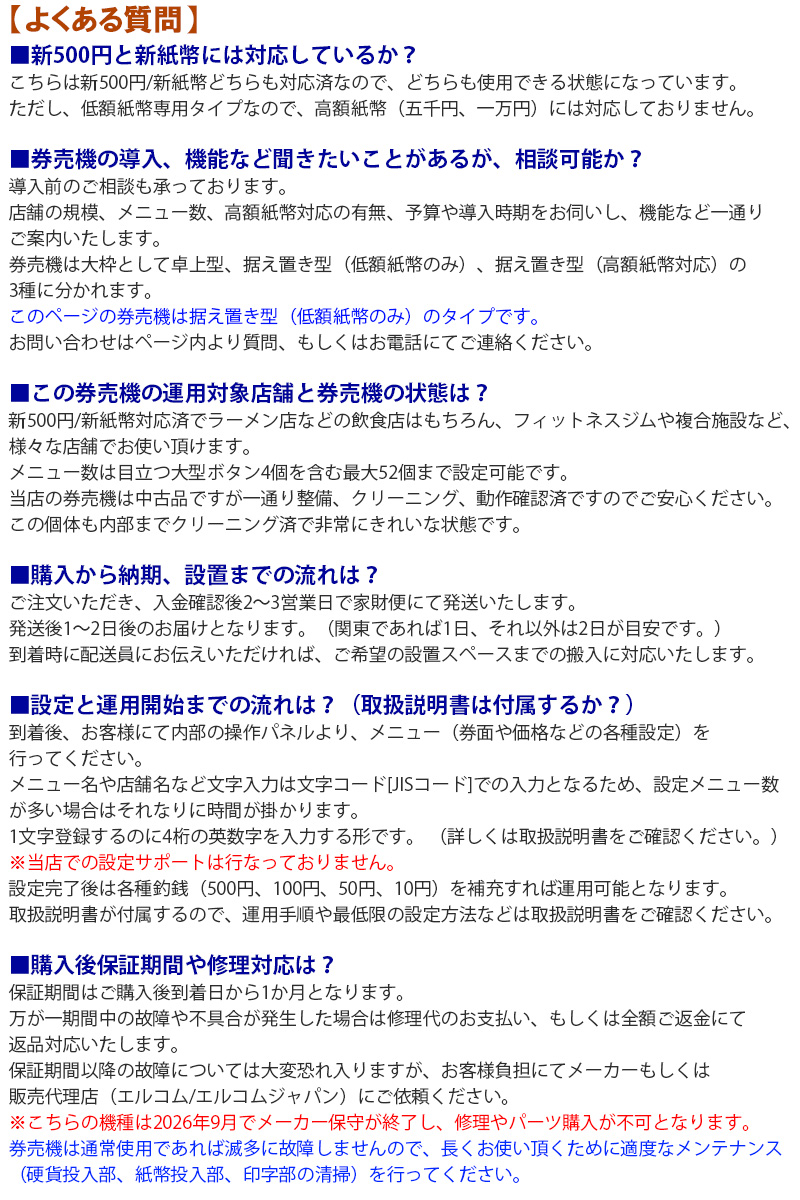 よくある質問