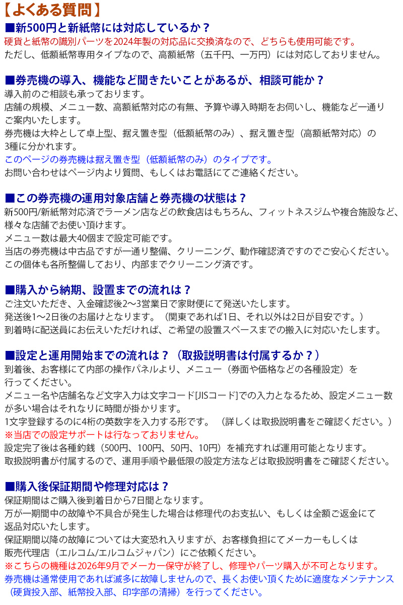 よくある質問