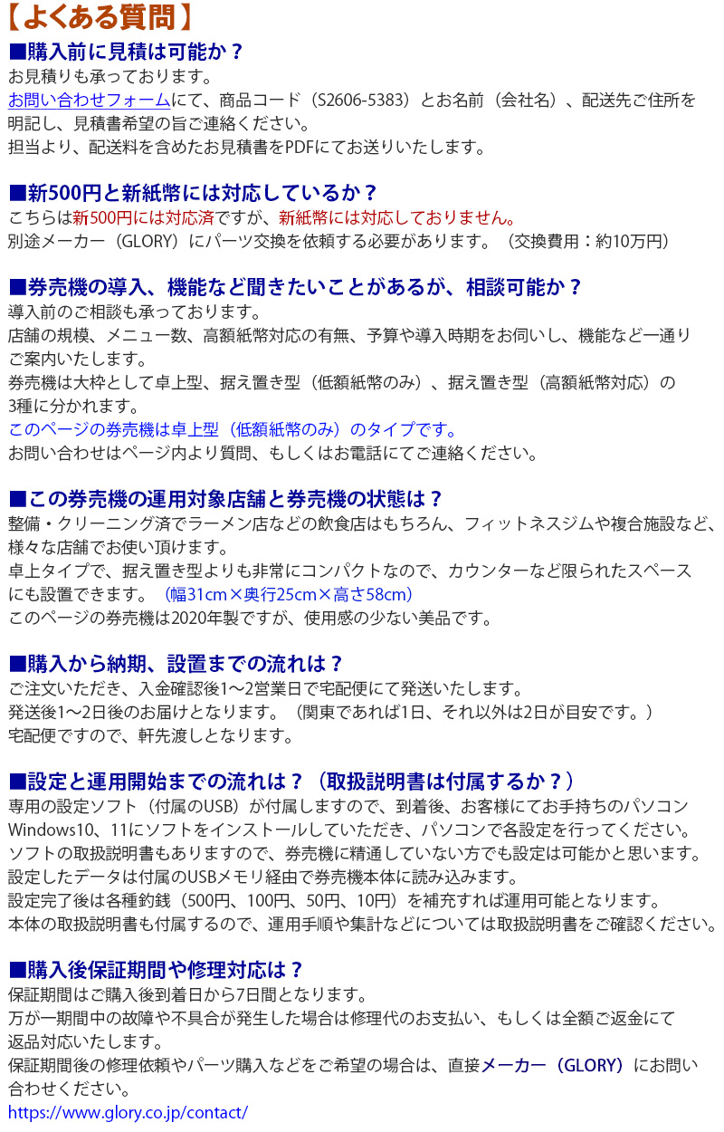よくある質問