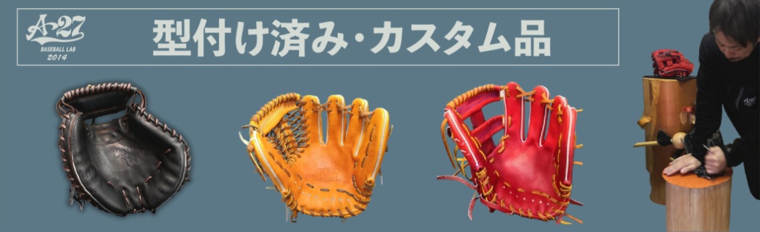 野球 BrandA ブランドA 硬式グラブ 内野手用 千葉牛レザー 千葉