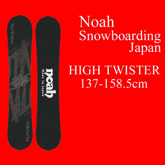 17-18 NOAH SNOWBOARDING JAPAN ノアスノーボーディングジャパン HIGH