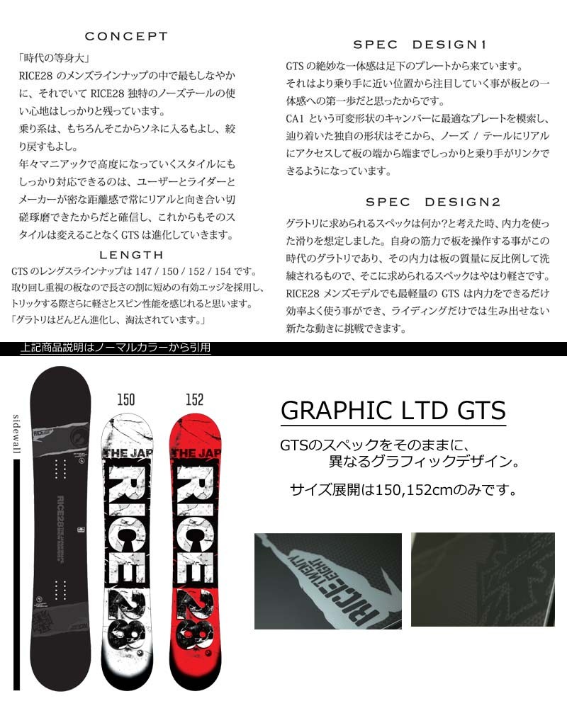 18-19 RICE28 スノーボード GTS GRAPHIC LTD ライス28 グラフィックリミテッド メンズ 板 グラトリ