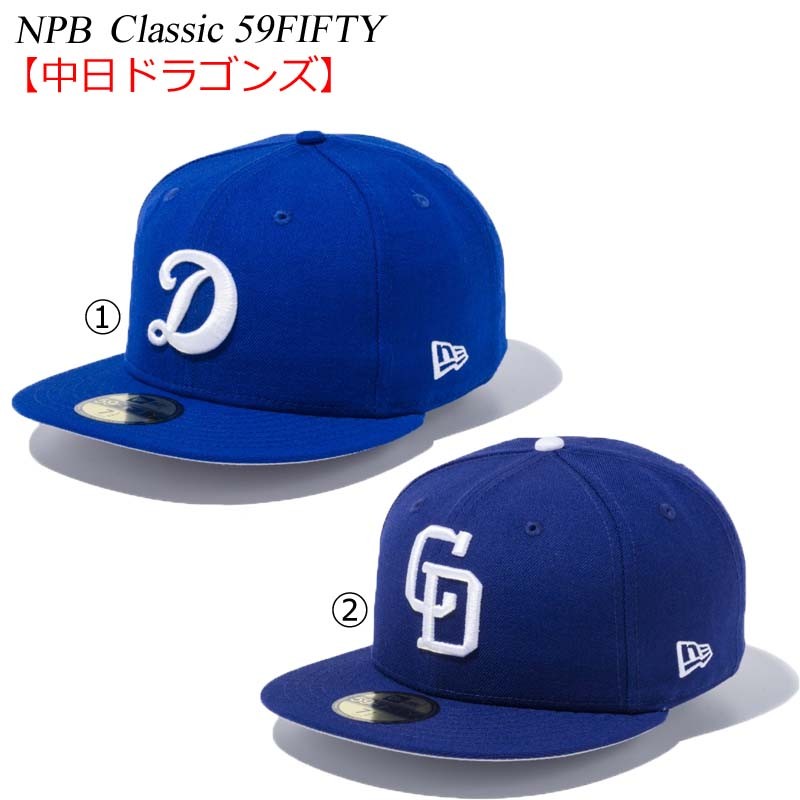 ニューエラ キャップ NEWERA NPB CLASSIC 59FIFTY CAP 中日ドラゴンズ 