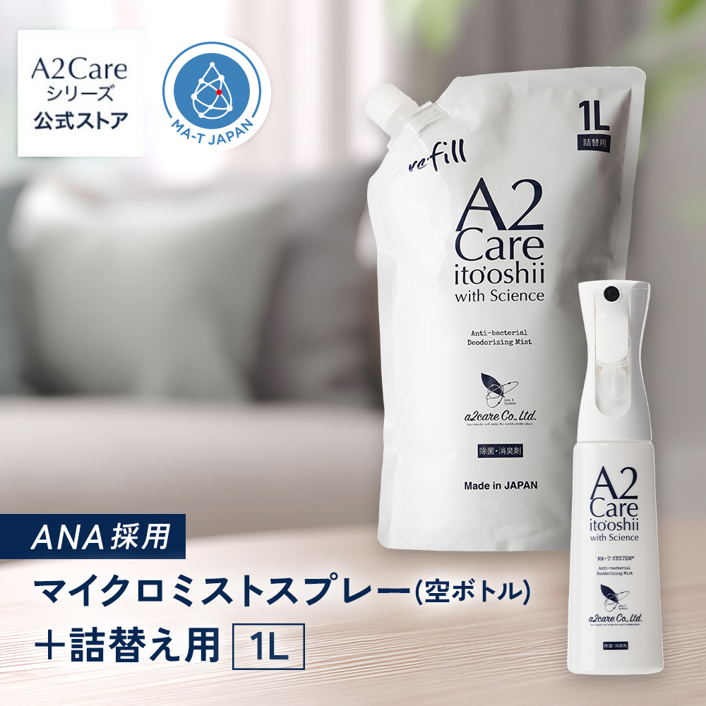 A2Care　マイクロミストスプレー（空ボトル）＋詰替え用1L セット　化粧箱なし | A2Care