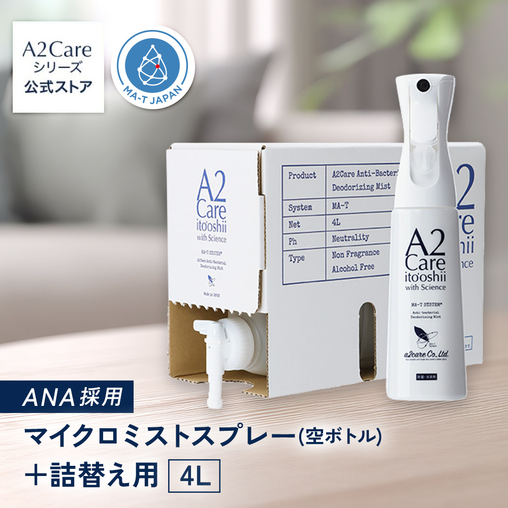 A2Care（エーツーケア） ANA採用 除菌消臭剤 詰替用 300mL お得