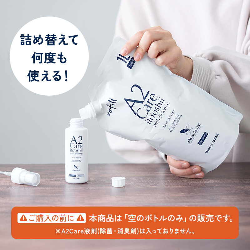 A2Care 携帯用スプレー100ml (空ボトル) 関連画像2