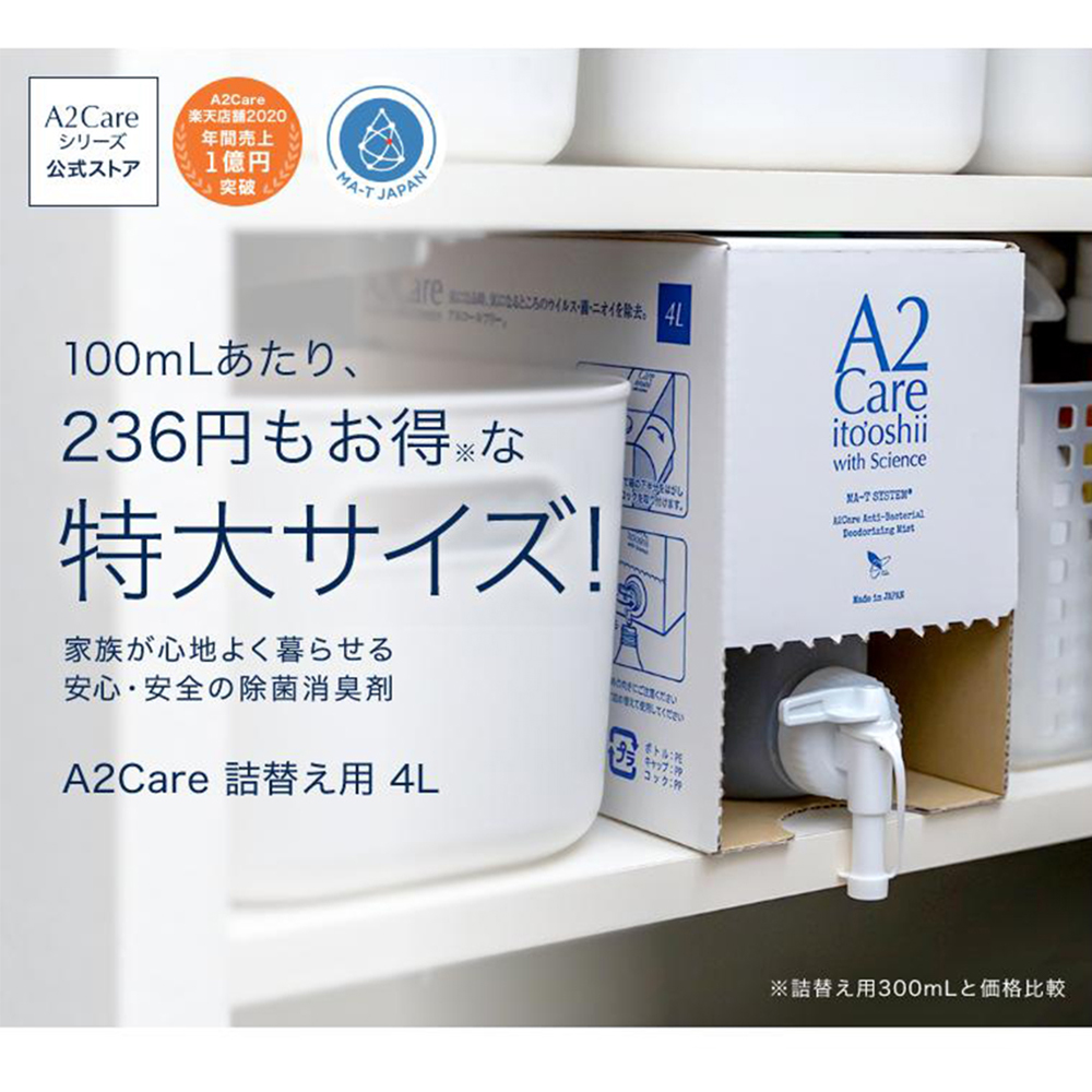 ANA(全日本空輸) - A2Care エーツーケア ４ℓ 2020年11月購入品 A2Care ANA採用 除菌消臭剤 詰替用 4L お得 大容量 消臭剤