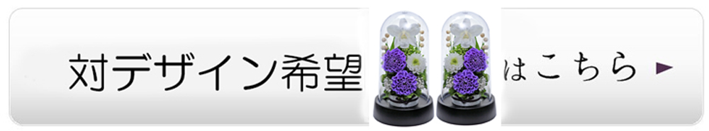 対デザインはこちら 