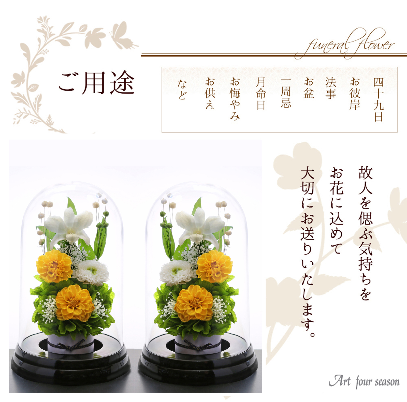 アートフォーシーズン 仏花 プリザーブドフラワー お供え 1対 お供え花