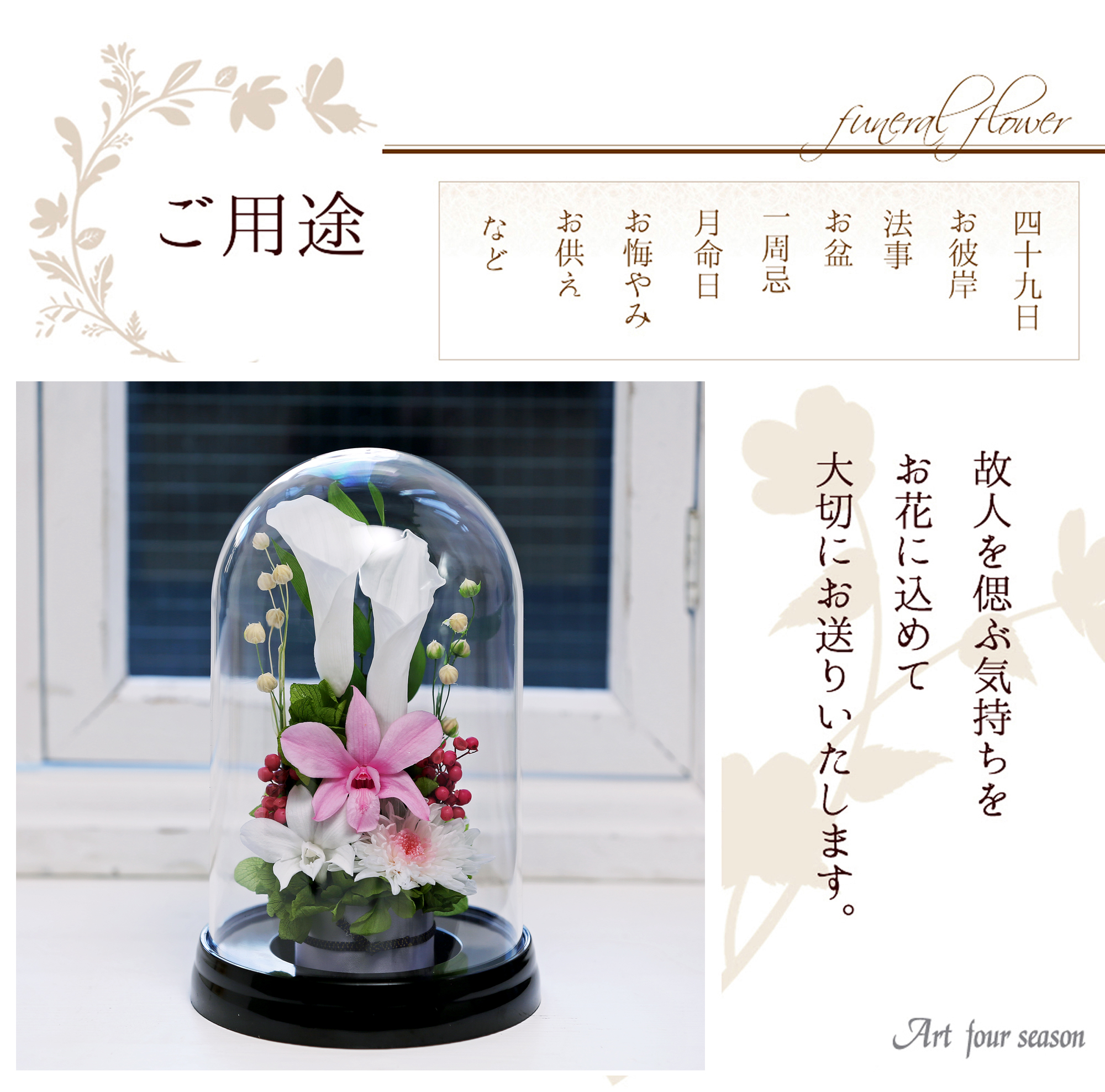 アートフォーシーズン プリザーブドフラワー 仏花 お供え花 ブリザード