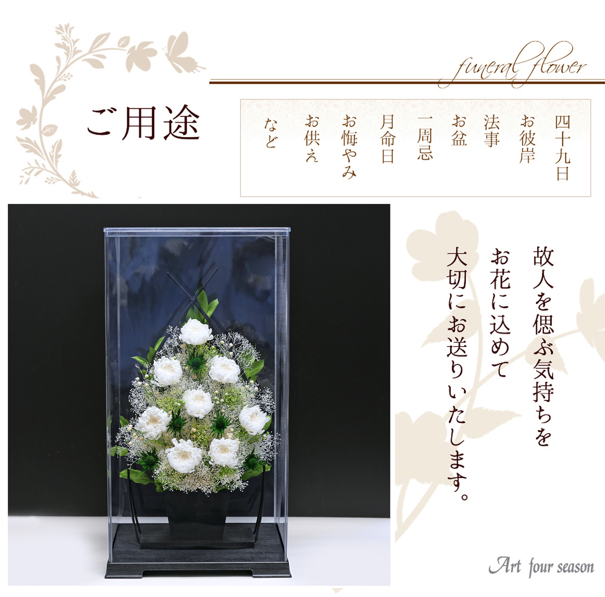アートフォーシーズン 初盆 新盆 仏花 プリザーブドフラワー 仏花 胡蝶