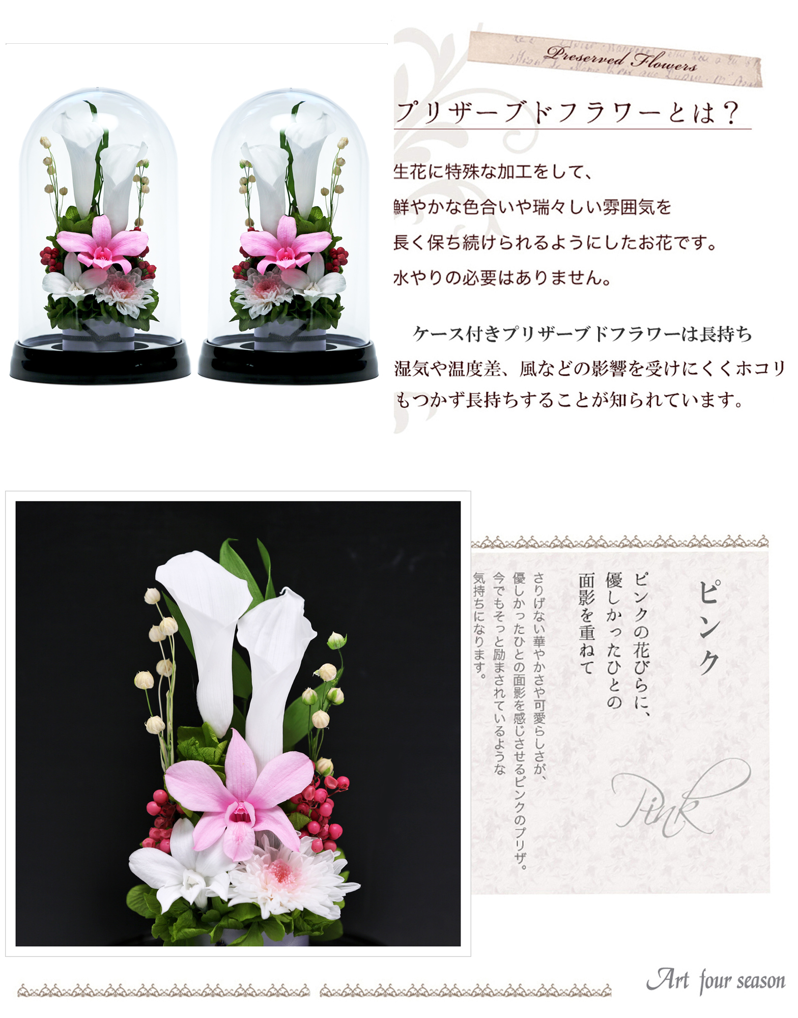 アートフォーシーズン プリザーブドフラワー 仏花 ブリザードフラワ