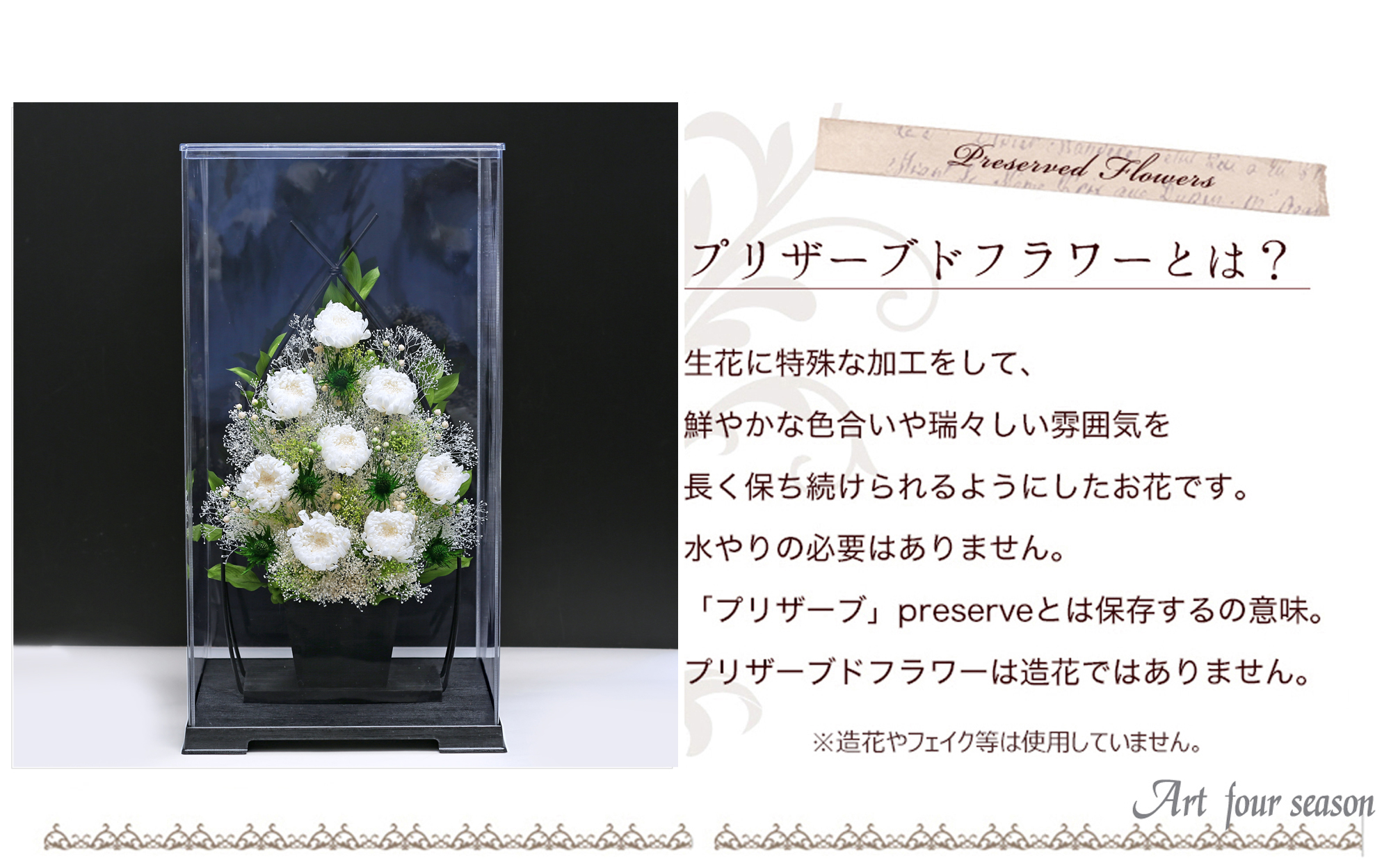 アートフォーシーズン 初盆 新盆 仏花 プリザーブドフラワー 仏花 胡蝶