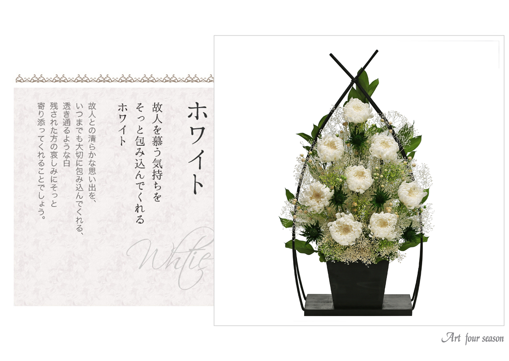 アートフォーシーズン 仏花 プリザーブドフラワー 仏花 胡蝶蘭 お供花