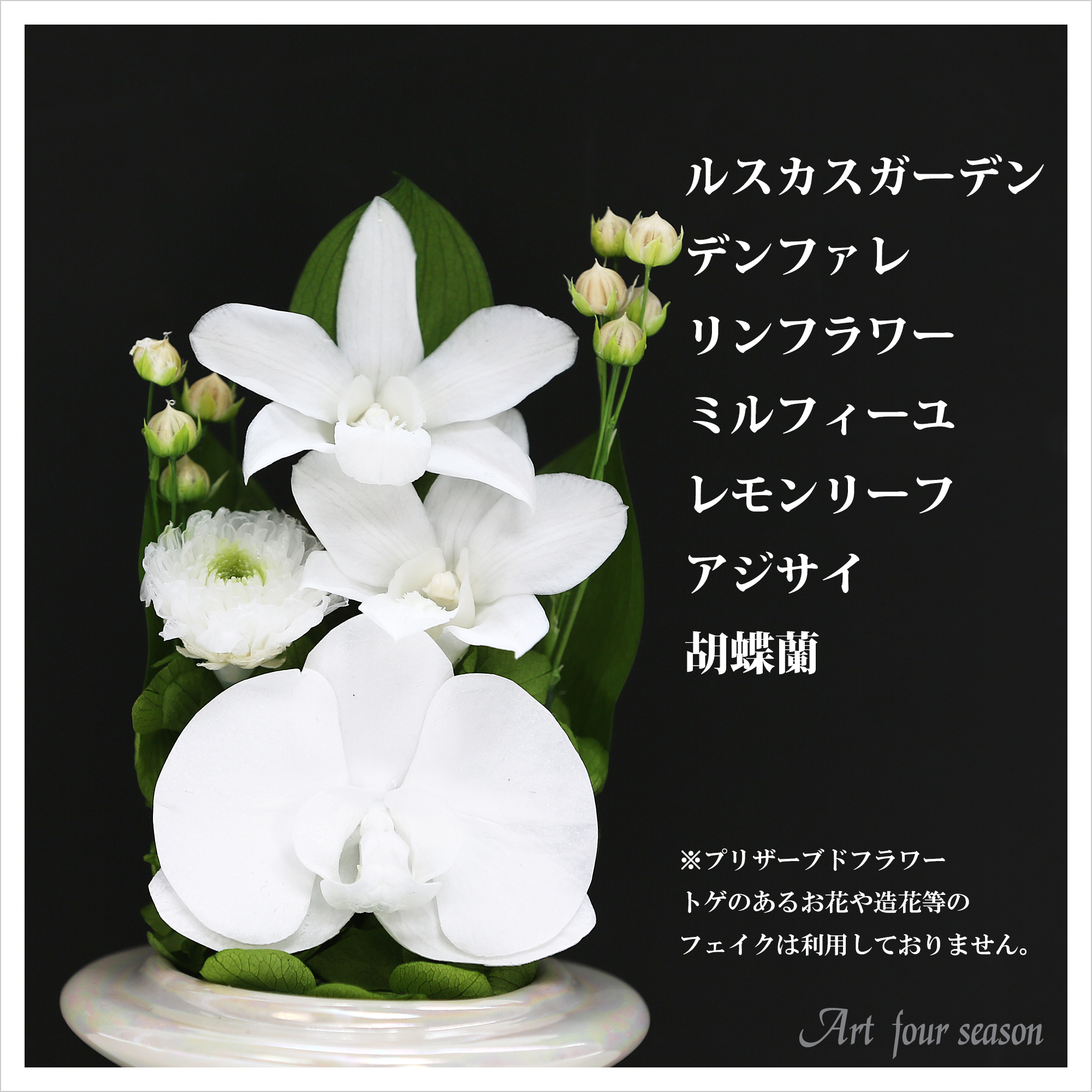 仏花︎✿プリザーブドフラワーアレンジメント 胡蝶蘭入り 仏花】胡蝶蘭とマムの仏花（Мサイズ） 花器に固定したアレンジメント