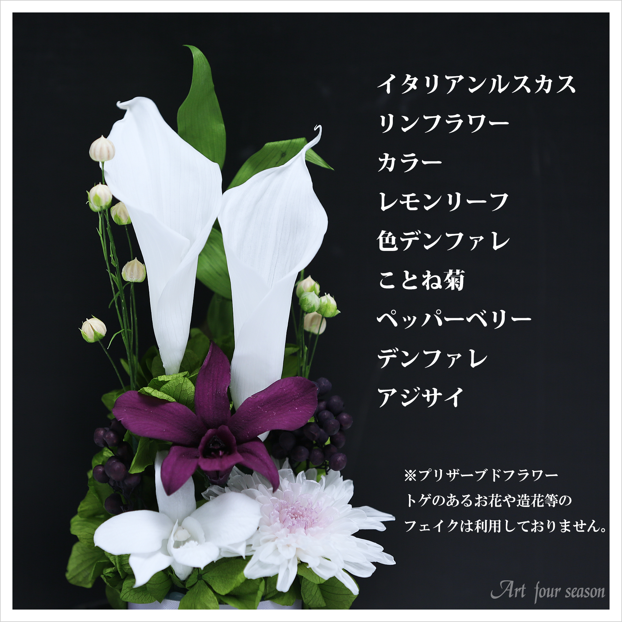 アートフォーシーズン プリザーブドフラワー 仏花 お供え花 ブリザード