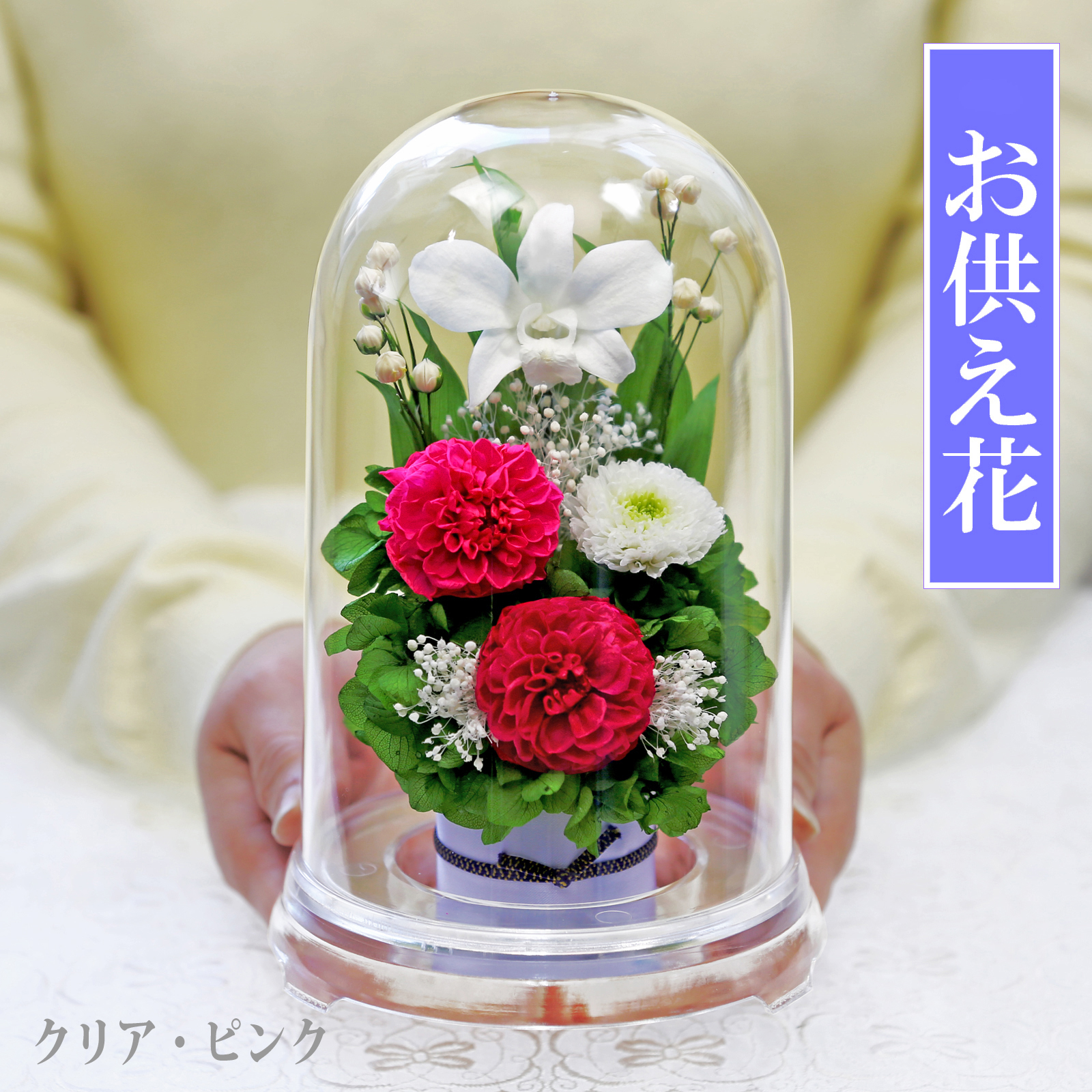 クリア・ピンク