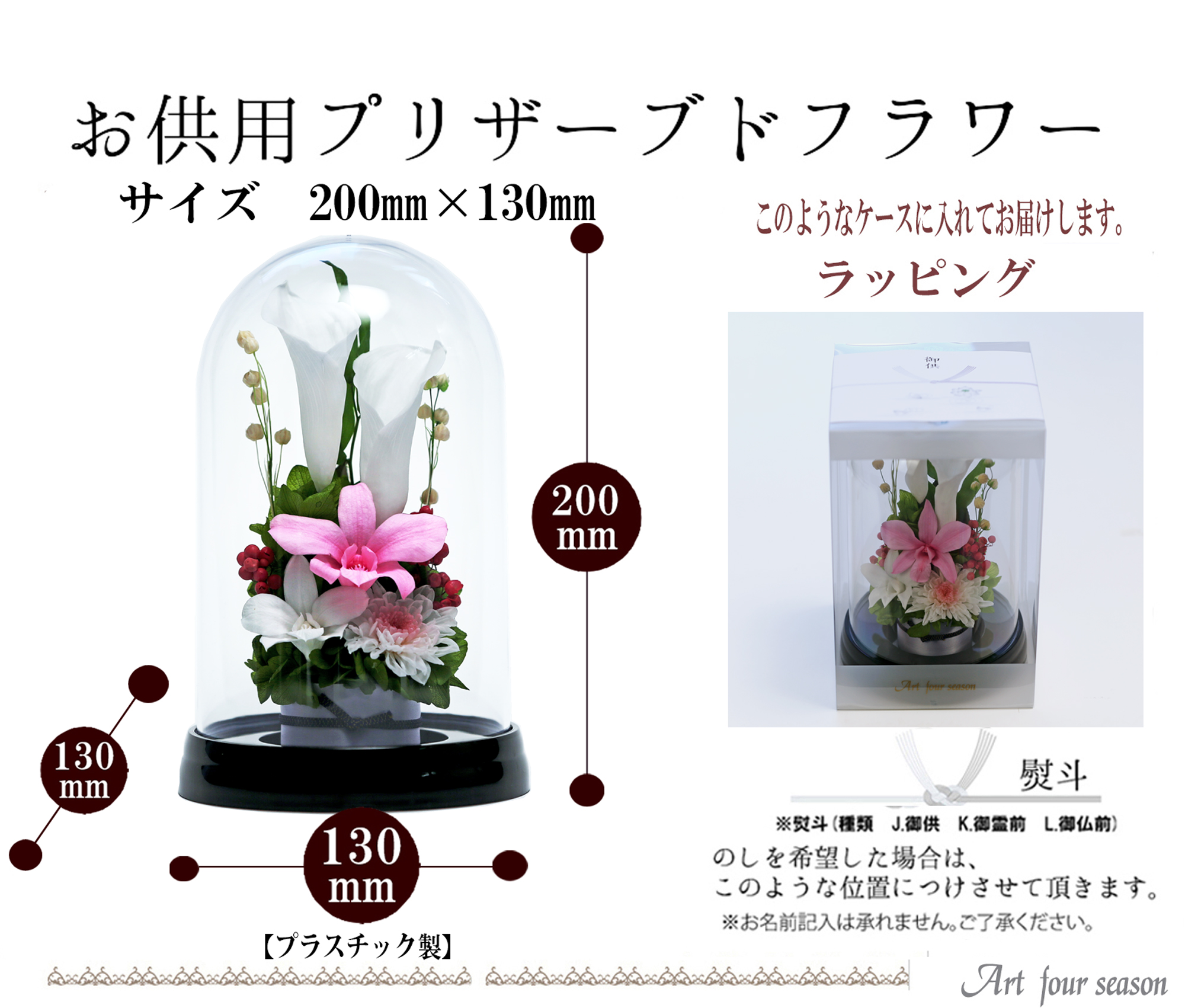 ご確認用　 プリザーブドフラワー仏花　花器付一対　 sold out アートフォーシーズン プリザーブドフラワー 仏花 ブリザードフラワ